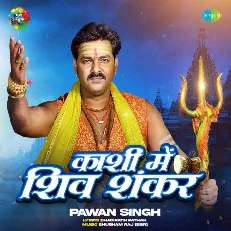 Kashi Ke Kankad Me Shiv Shankar Wash Karele