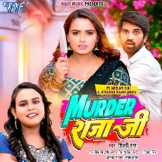 Jadi Mehar Ke Na Karba Kadar Raja Ji Mood Bigari Ho Jaai Murder Raja Ji