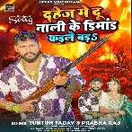 Dahej Me Dunali Ke Dimand Kaile Ba (Tuntun Yadav, Prabha Raj)