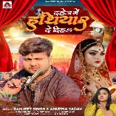 Dahej Me Hathiyar De Diha (Ranjeet Singh, Anupma Yadav)