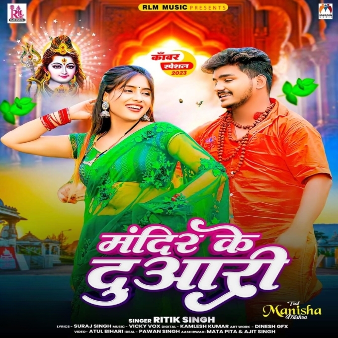 Mandir Ke Duwari (Ritik Singh)