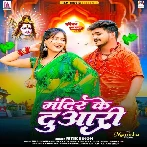 Mandir Ke Duwari (Ritik Singh)