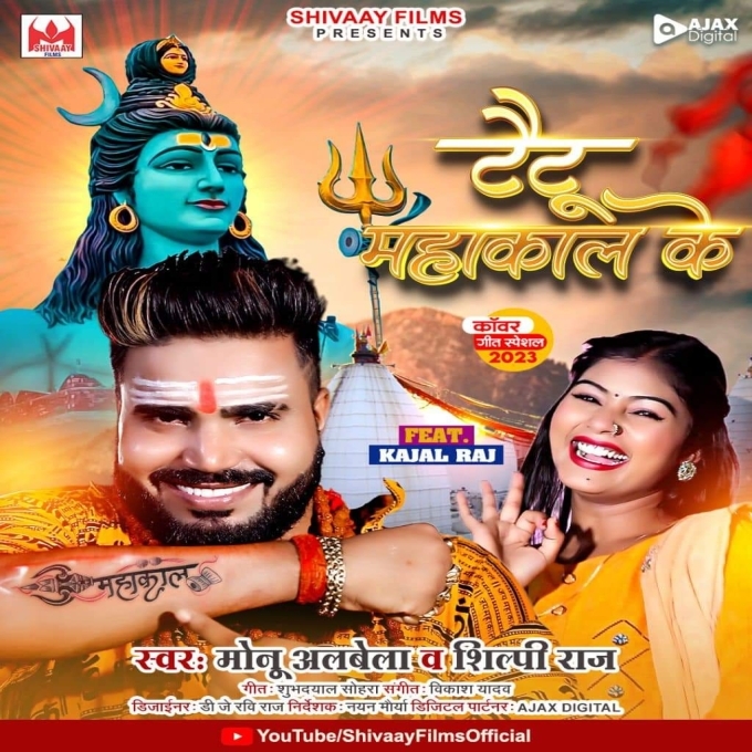 Tattoo Mahakal Ke (Monu Albela, Shilpi Raj)