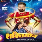 Shaktimaan (Ritesh Pandey, Shilpi Raj)