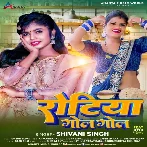 Rotiya Gol Gol (Shivani Singh)