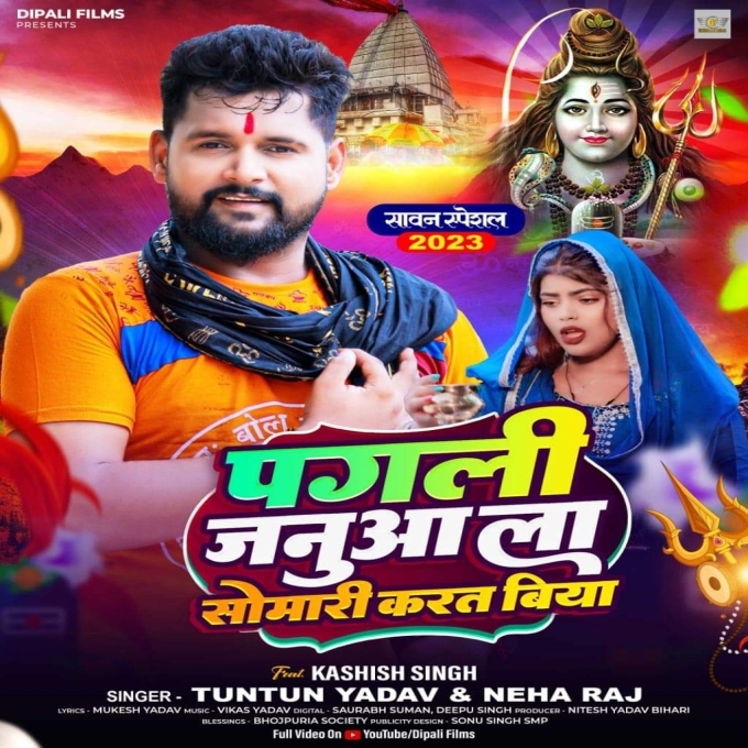 Pagali Janua La Somari Karat Biya (Tuntun Yadav, Neha Raj)