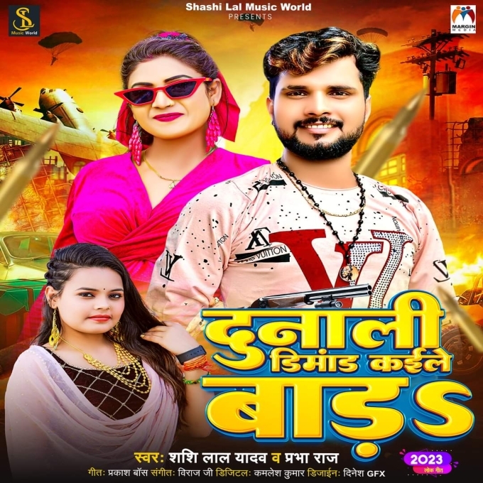 Dulani Dimand Kaile Bada (Shashi Lal Yadav)