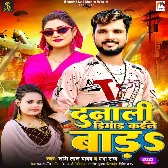 Dulani Dimand Kaile Bada (Shashi Lal Yadav)