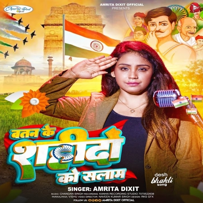 Watan Ke Sahido Ko Salam (Amrita Dixit)