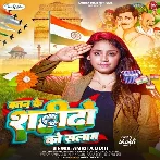 Watan Ke Sahido Ko Salam (Amrita Dixit)