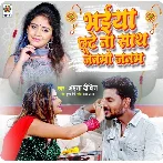 Bhaiya Chhute Na Sath Janmo Janam (Amrita Dixit)