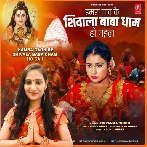 Hamra Gaon Ke Shivala Baba Dham Ho Gail (Priyanka Singh)