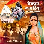 Devghar Nagariya Sanwariya Jaib (Alka Jha)