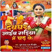 Devghar Jaib Gadiya Me Chadh Ke (Pooja Yadav, L C Praveen)