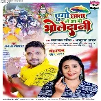 Ago Chhata Le Aa Di Bholedani (Nawartan Pandey, Anupma Yadav)