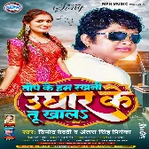 Top Ke Ham Rakhani Ughar Ke Tu Khala (Vinod Bedardi, Antra Singh Priyanka)