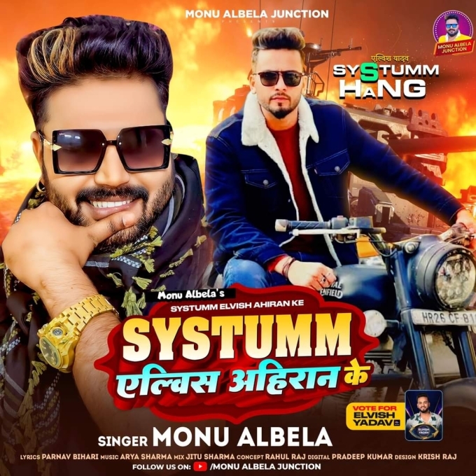 Systumm Elvish Ahiran Ke (Monu Albela)