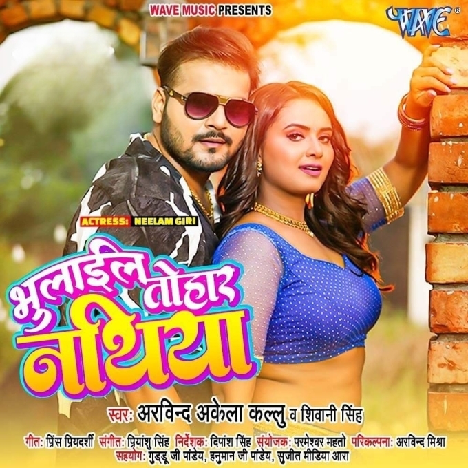 Bhulail Tohar Nathiya (Arvind Akela Kallu, Shivani Singh)