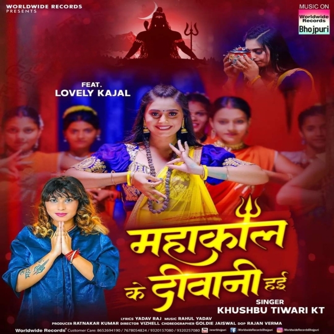 Mahakal Ke Diwani Hai (Khushbu Tiwari KT)