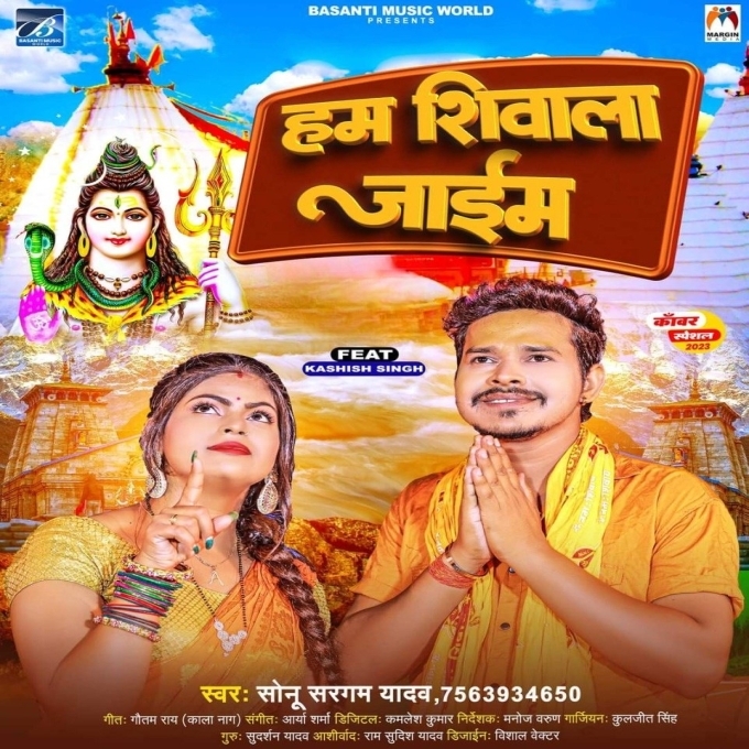 Ham Shivala Jaim (Sonu Sargam Yadav)