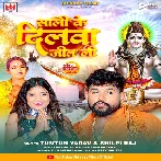 Sali Ke Dilawa Jeet Li (Tuntun Yadav, Shilpi Raj)