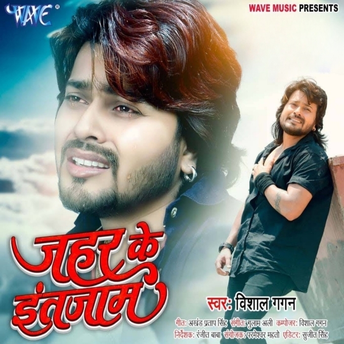 Jahar Ke Intjam (Vishal Gagan)