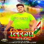 Sina Me Tiranga Gad Dem (Ritik Singh)