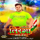 Sina Me Tiranga Gad Dem (Ritik Singh)