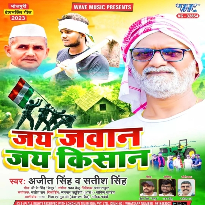 Jai Jawan Jai Kishan (Ajeet Singh, Satish Singh)