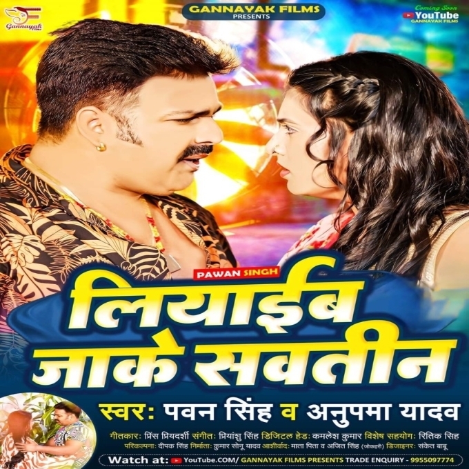 Liyaib Jake Sawatin (Pawan Singh, Anupma Yadav)