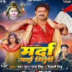 Marda Garda Mili (Pawan Singh, Shivani Singh)