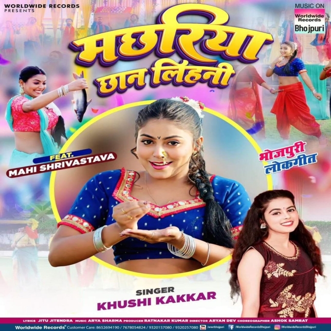 Machhariya Chhan Lihani (Khushi Kakkar)