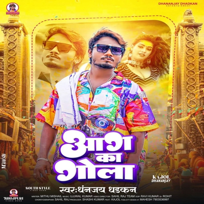 Aag Ka Gola (Dhananjay Dhadkan)