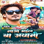 Ganja Bhail Ba Jawani (Bharat Bhojpuri)