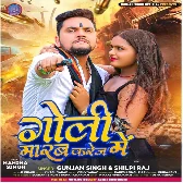 Goli Marab Karej Me (Gunjan Singh, Shilpi Raj)