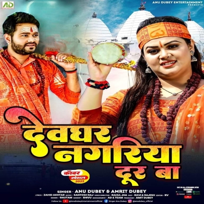 Devghar Nagariya Dur Ba (Anu Dubey, Amrit Dubey)