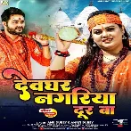 Devghar Nagariya Dur Ba (Anu Dubey, Amrit Dubey)