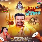 Gaura Ke Pisi Bhangiya (Ritesh Pandey, Shilpi Raj)