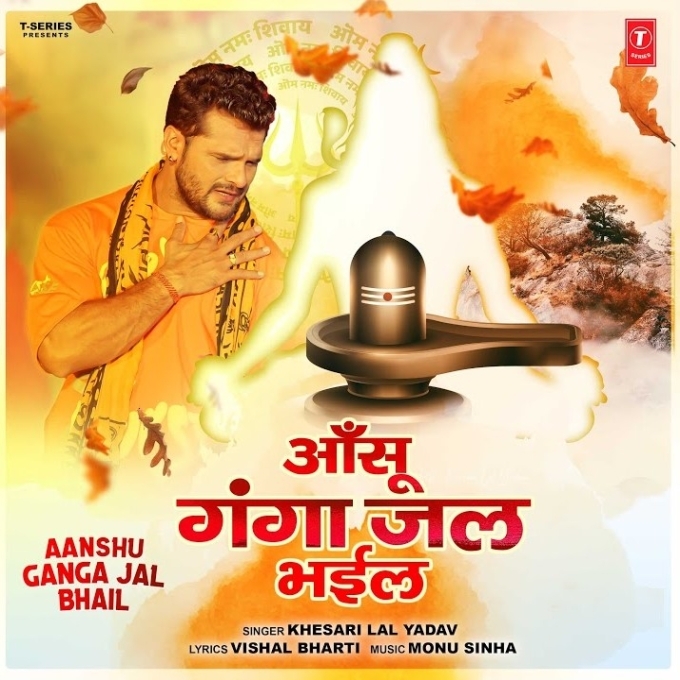 Aanshu Ganga Jal Bhail (Khesari Lal Yadav)