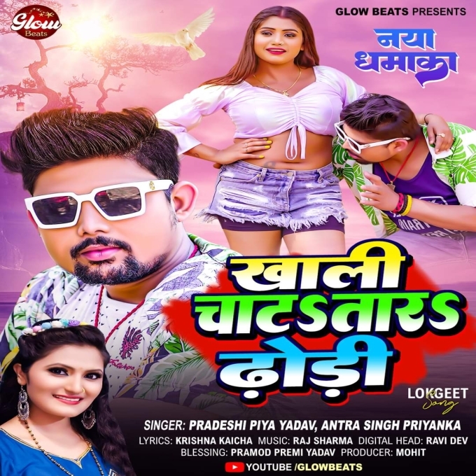 Khali Chata Tara Dhodhi (Pradeshi Piya Yadav , Antra Singh Priyanka)