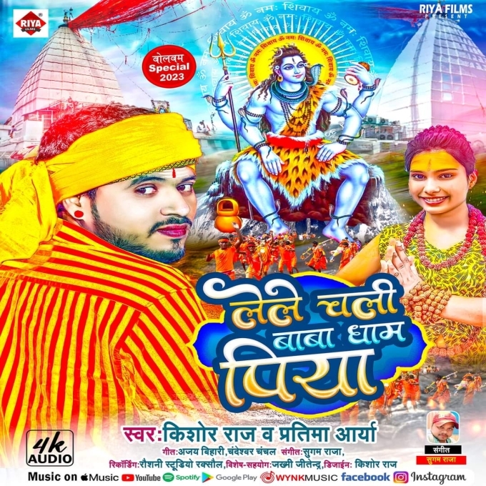 Le Le Chali Baba Dham Piya (Kishor Raj)