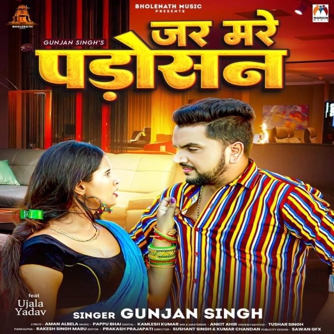 Jar Mare Padosan (Gunjan Singh)