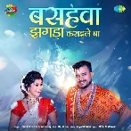 Basahwa Jhagda Karaile Ba (Pramod Premi Yadav, Neha Raj)