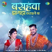 Basahwa Jhagda Karaile Ba (Pramod Premi Yadav, Neha Raj)