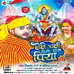 Le Le Chali Baba Dham Piya (Kishor Raj)