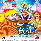 Le Le Chali Baba Dham Piya (Kishor Raj)